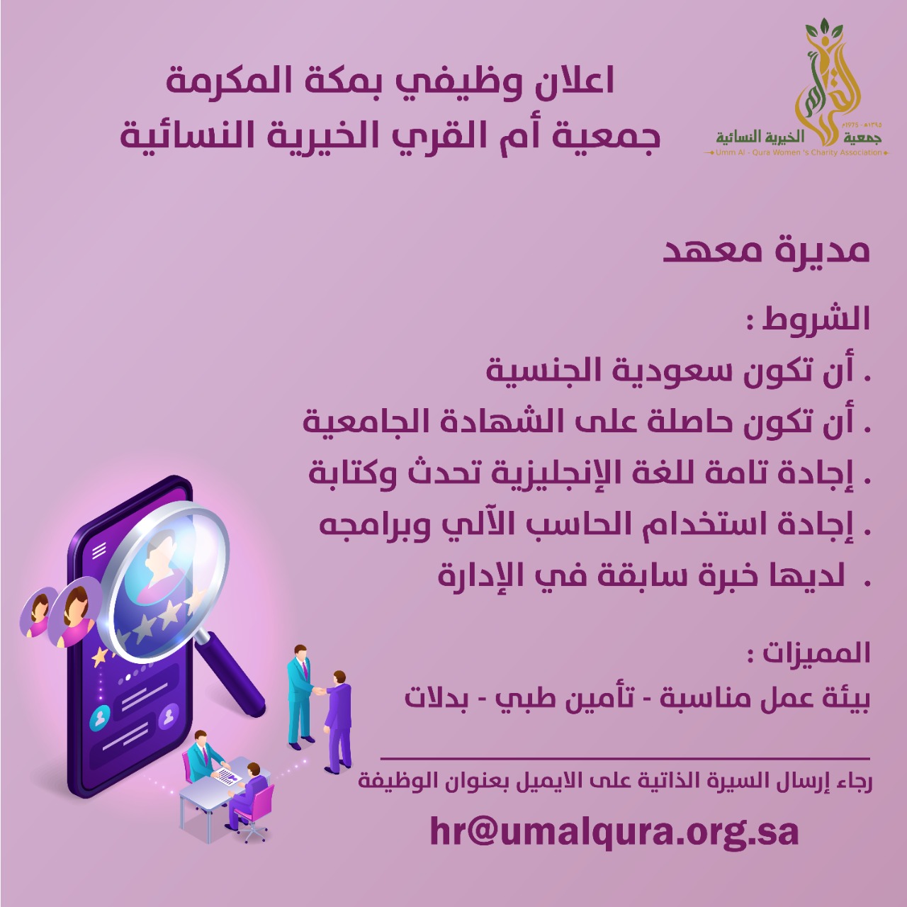 تم الاكتفاء و غلق الشاغر