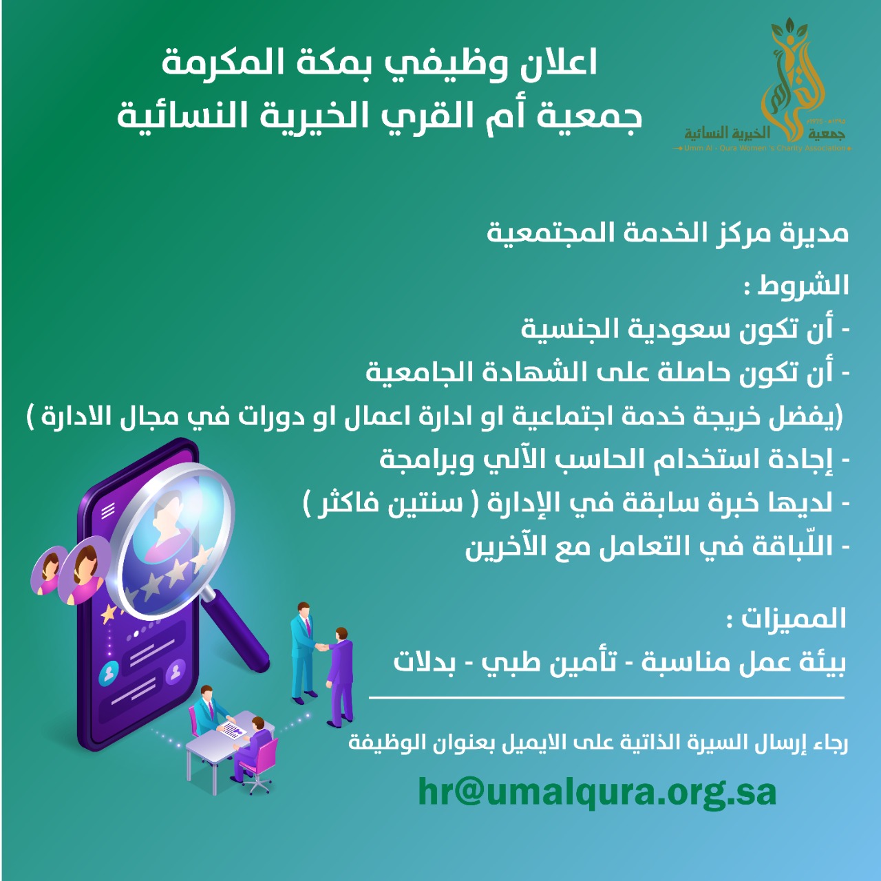 تم الاكتفاء و غلق الشاغر